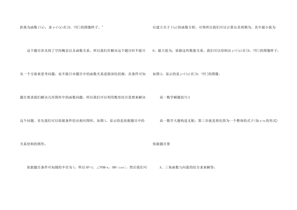 高一数学解题技巧分享_第2页