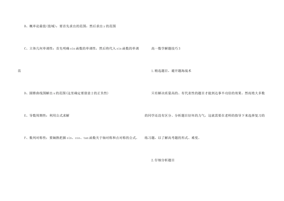 高一数学解题技巧分享_第3页