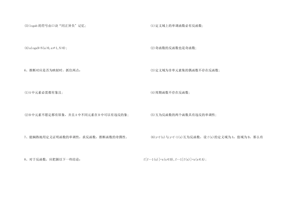 高一数学课本函数知识点总结_第3页