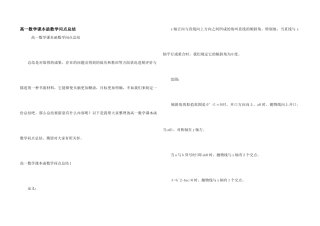 高一数学课本函数知识点总结