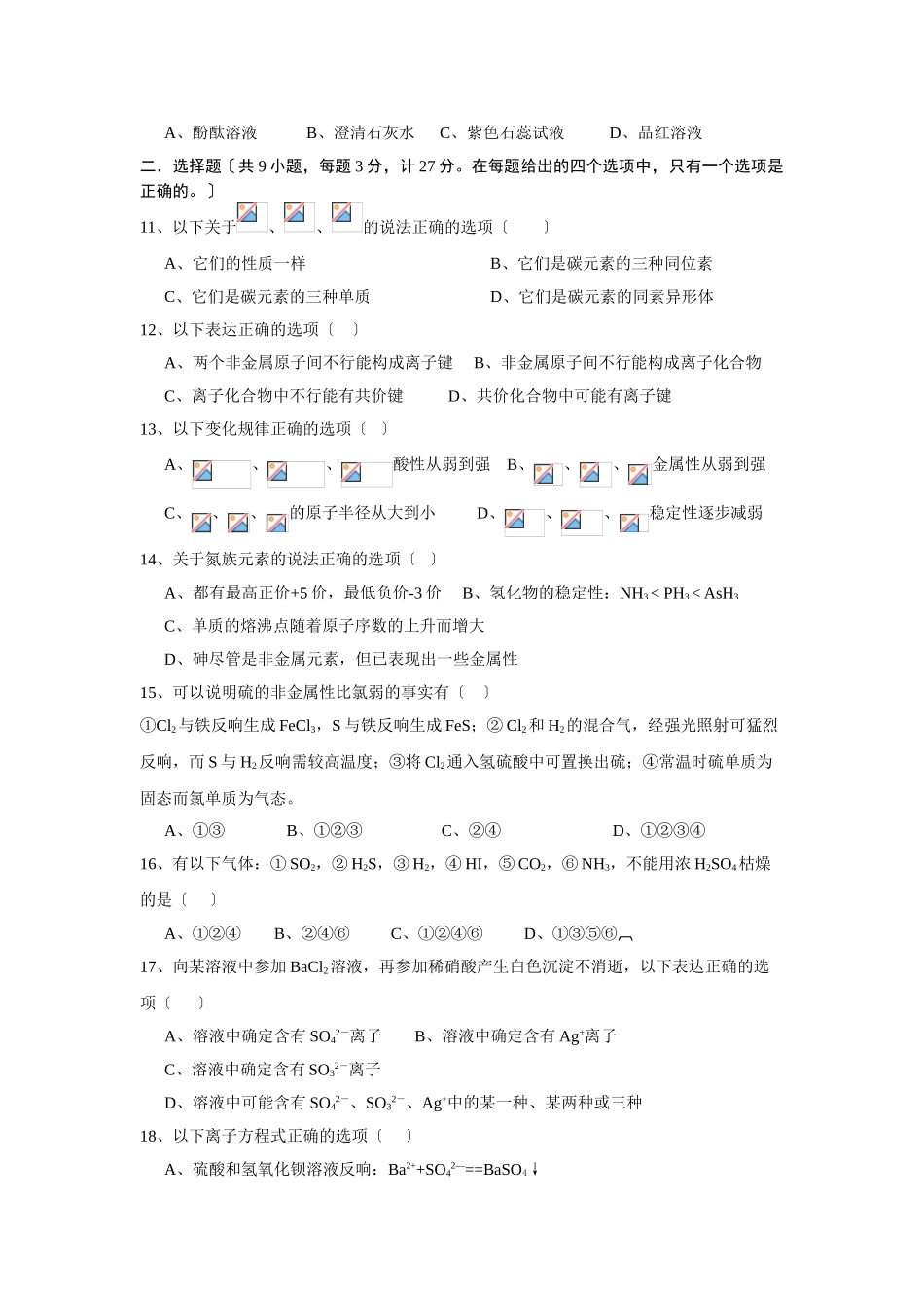 高一文科化学下册期中联考试题_第2页