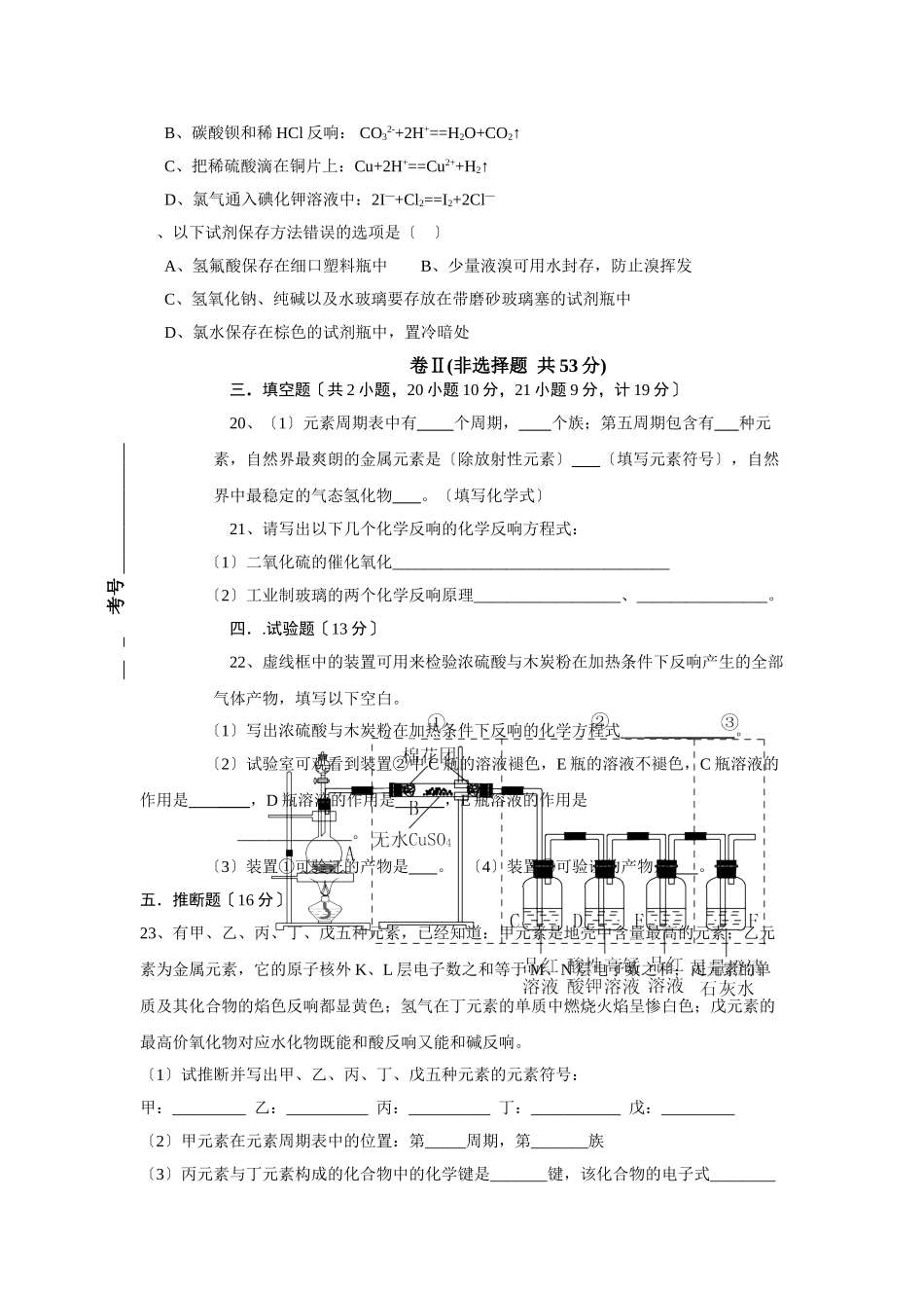 高一文科化学下册期中联考试题_第3页