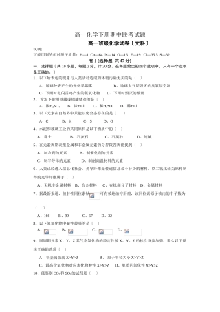 高一文科化学下册期中联考试题