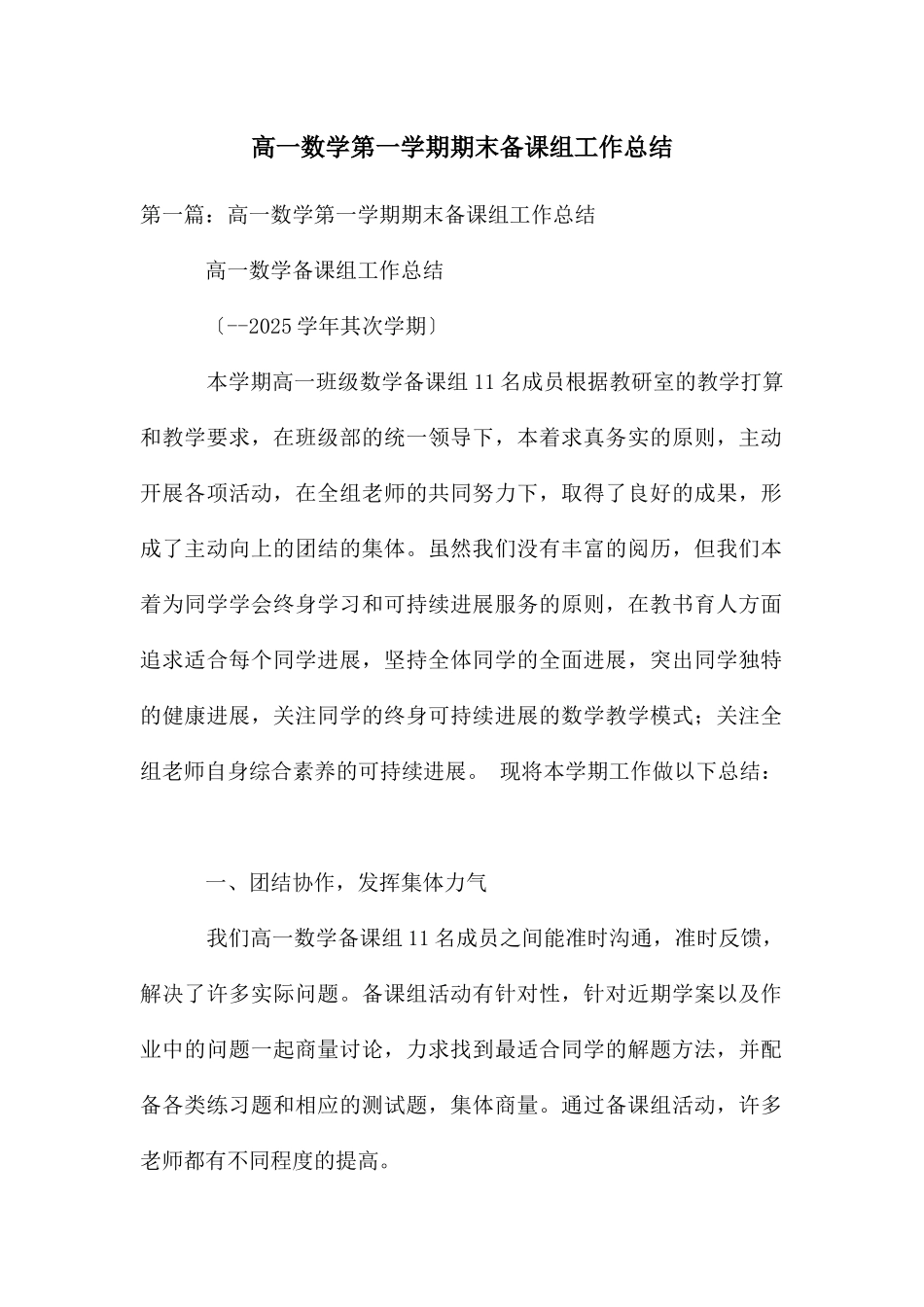 高一数学第一学期期末备课组工作总结_第1页