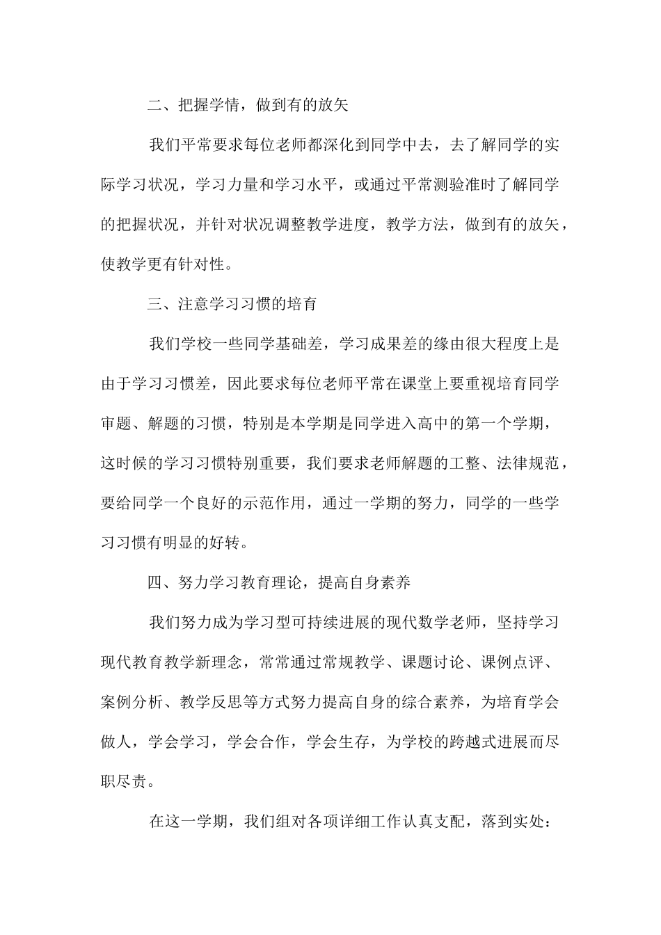 高一数学第一学期期末备课组工作总结_第2页