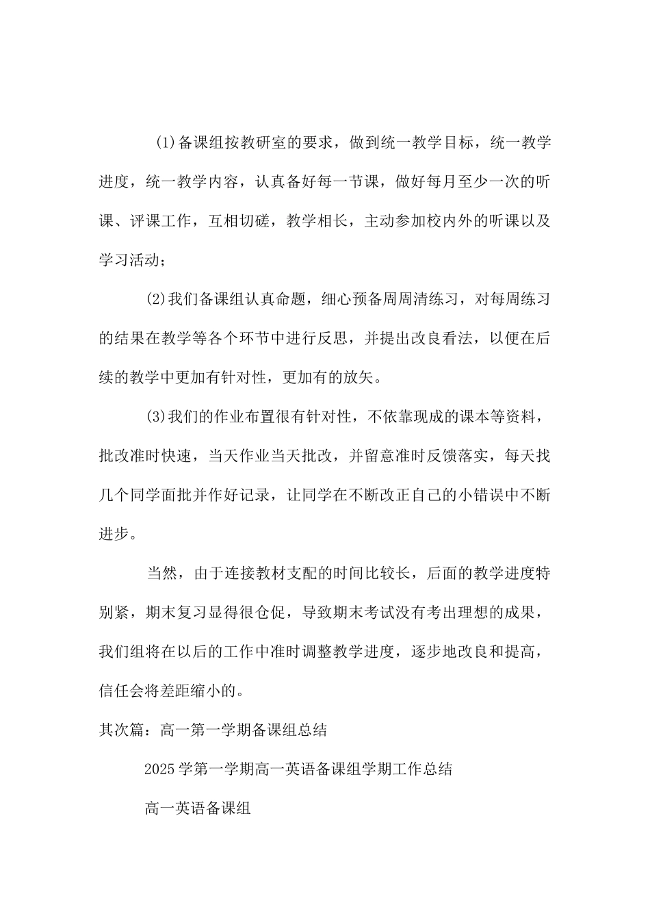 高一数学第一学期期末备课组工作总结_第3页