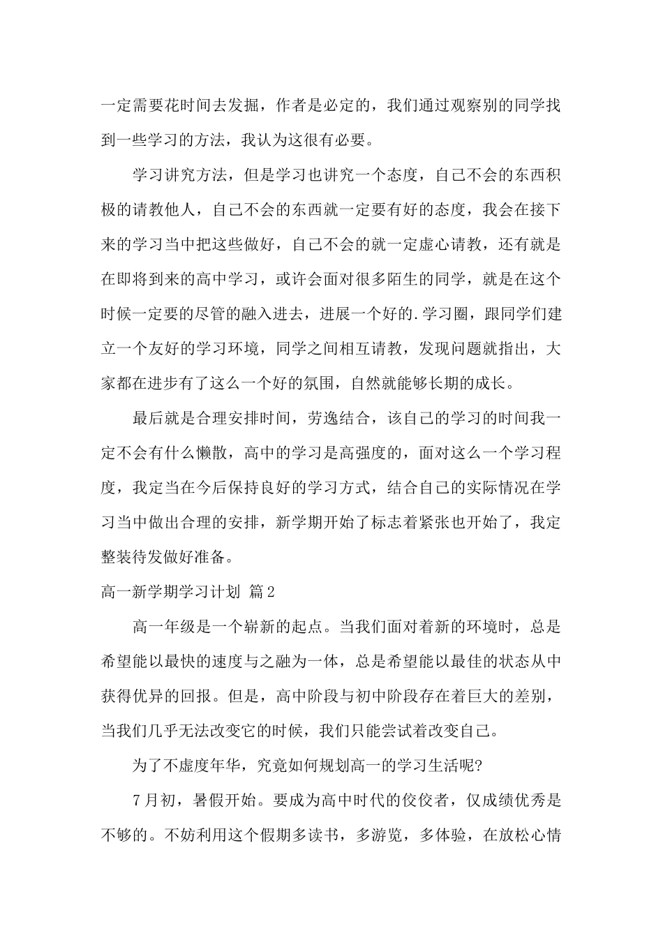 高一新学期学习计划3篇_第2页