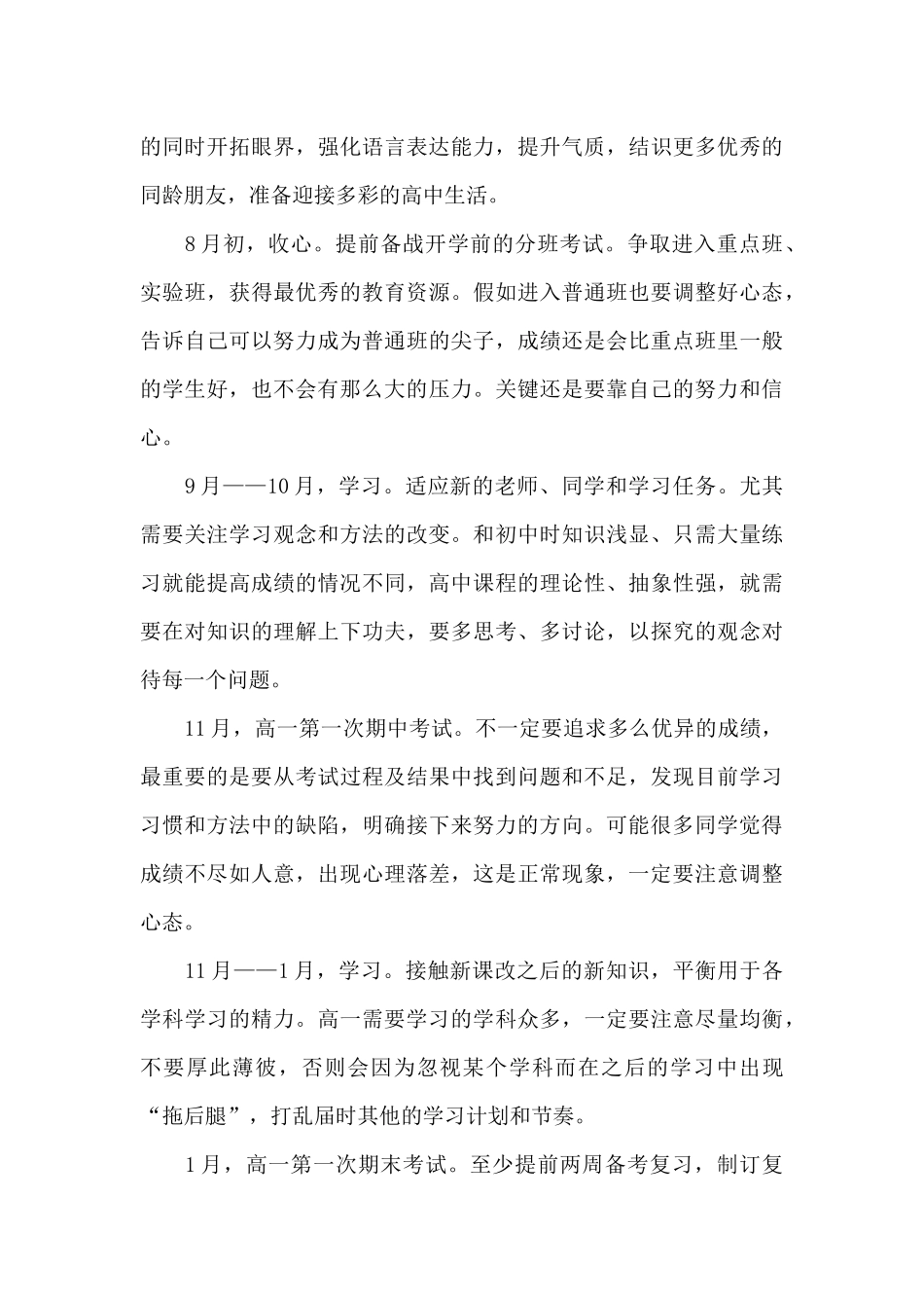 高一新学期学习计划3篇_第3页
