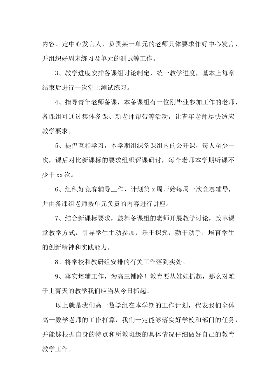 高一数学老师教学计划最新_第2页