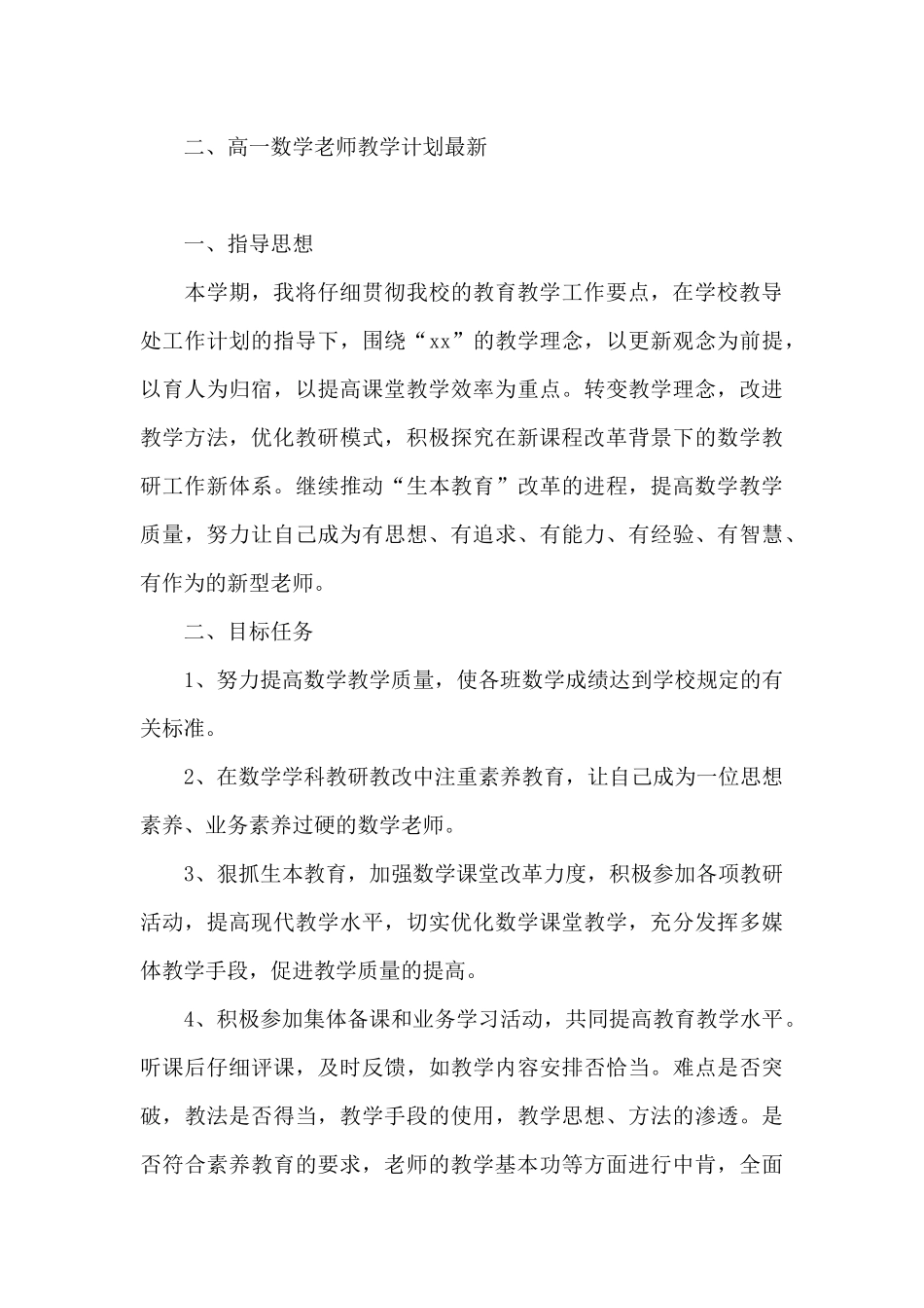 高一数学老师教学计划最新_第3页