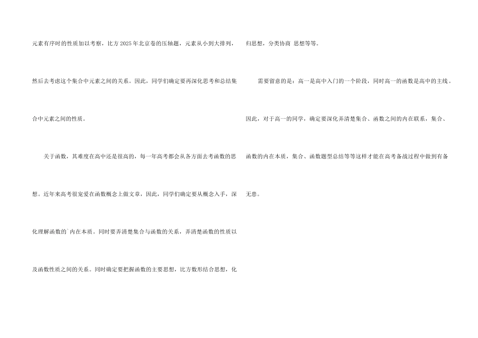 高一数学集合与函数得分要法_第2页
