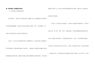 高一数学集合与函数得分要法