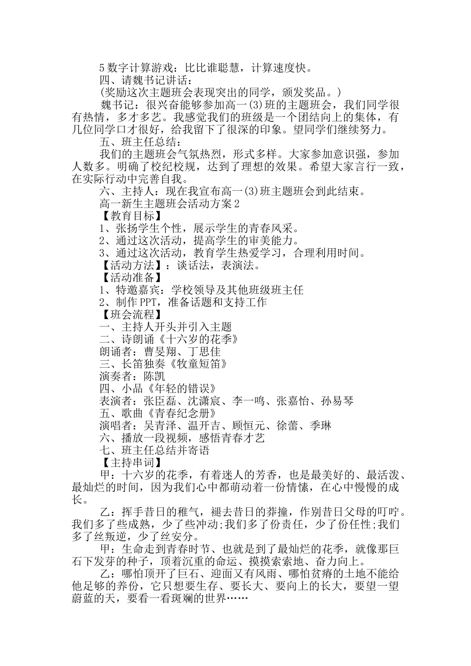 高一新生主题班会活动方案_第2页