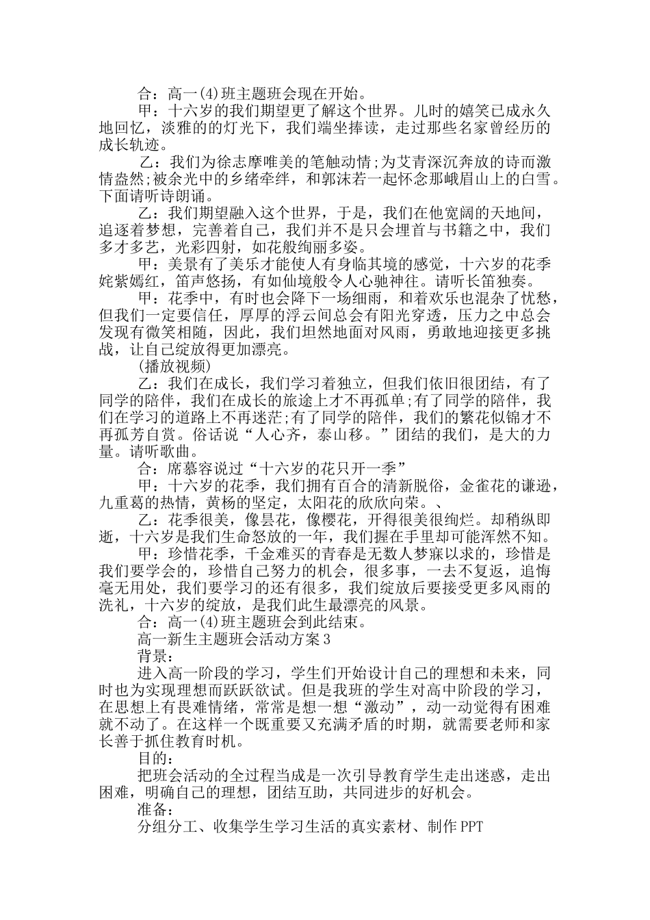 高一新生主题班会活动方案_第3页