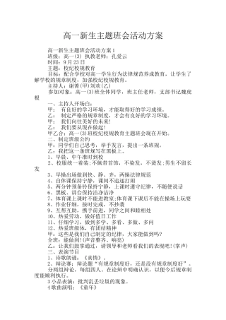 高一新生主题班会活动方案
