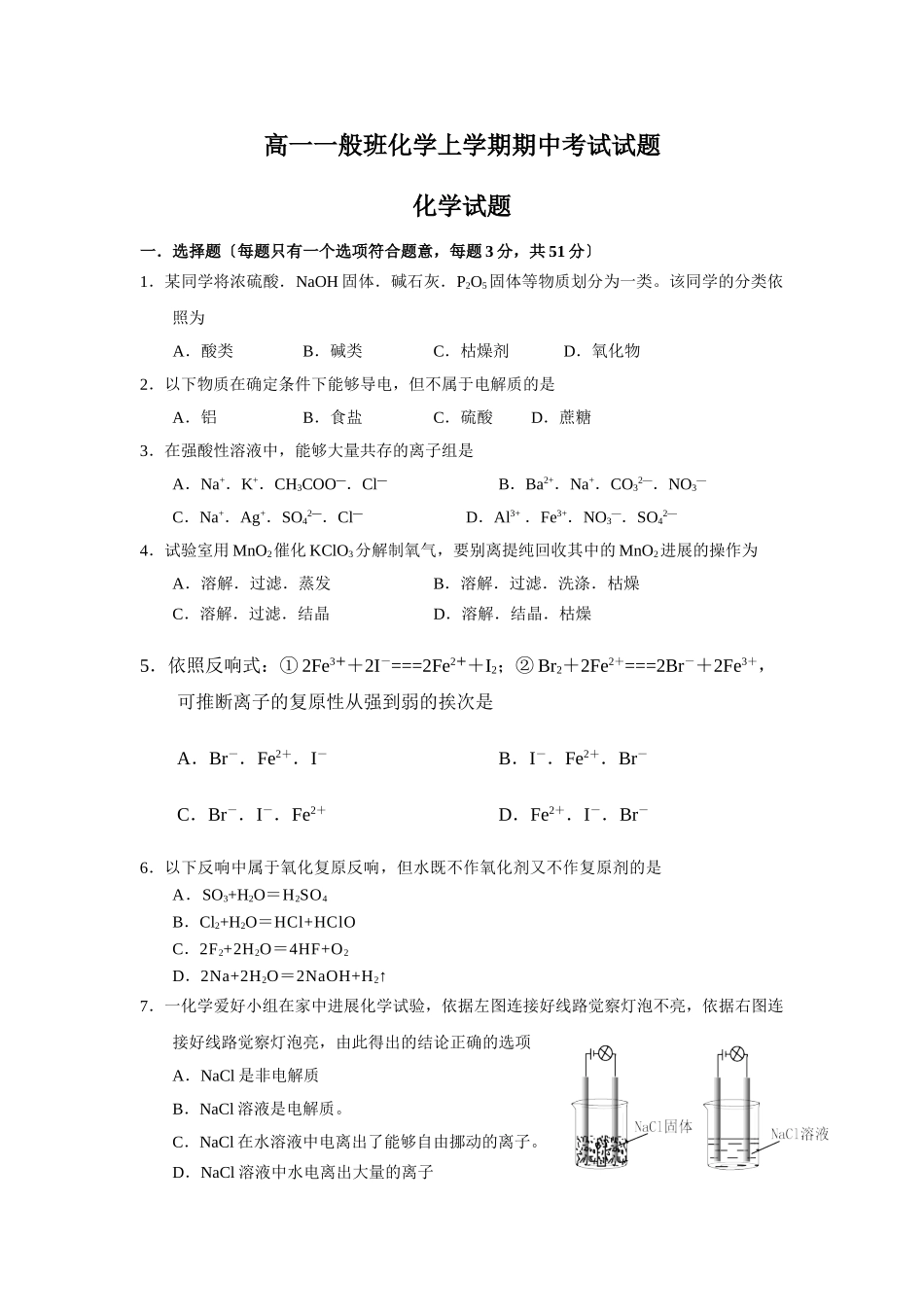 高一普通班化学上学期期中考试试题_第1页