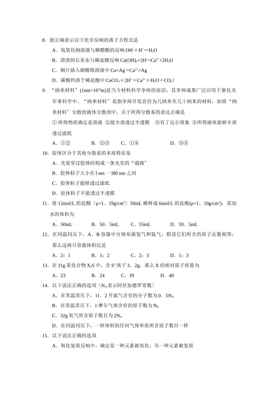 高一普通班化学上学期期中考试试题_第2页