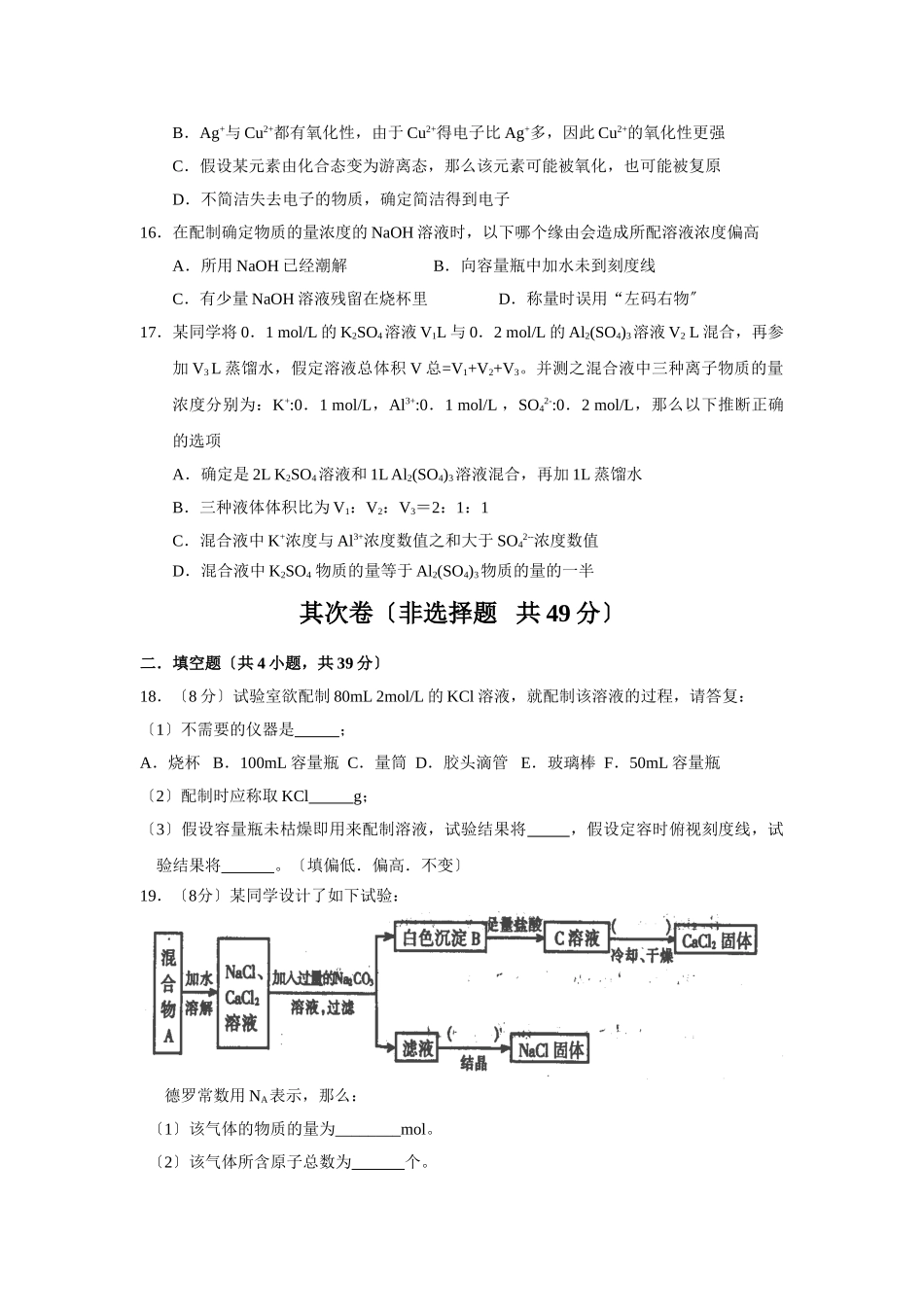 高一普通班化学上学期期中考试试题_第3页