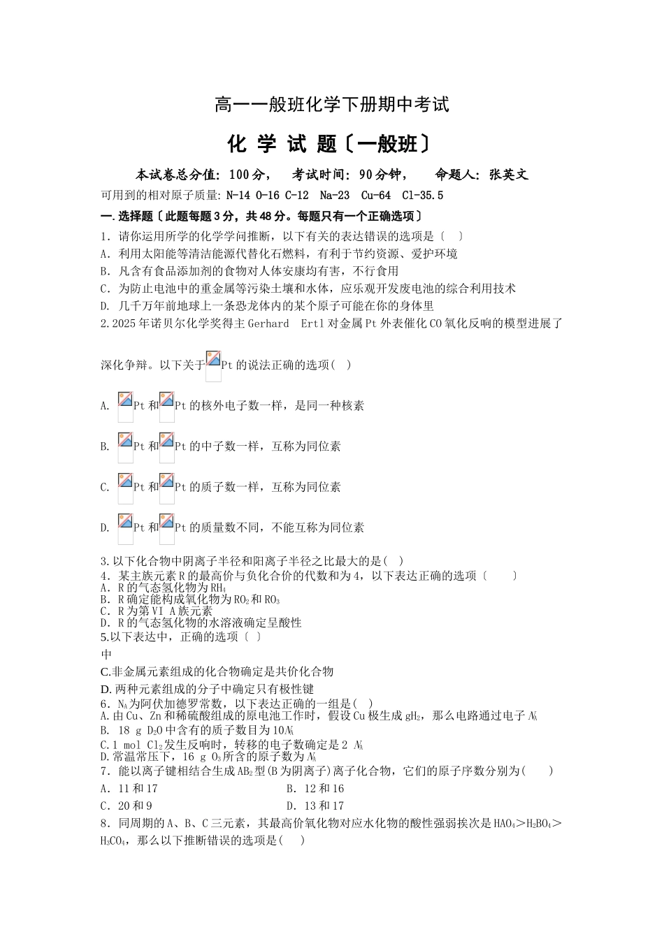 高一普通班化学下册期中考试_第1页