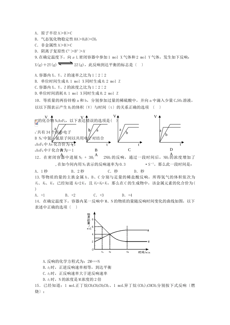 高一普通班化学下册期中考试_第2页