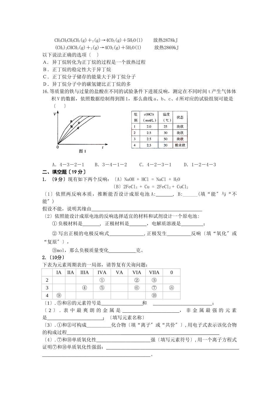 高一普通班化学下册期中考试_第3页