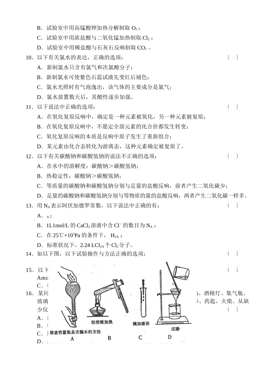 高一新课标化学上学期期中测试题_第2页