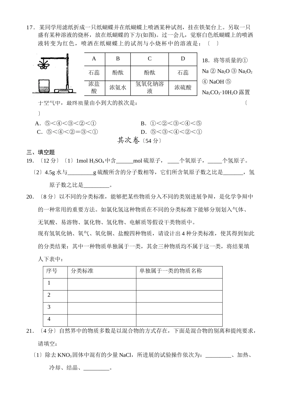 高一新课标化学上学期期中测试题_第3页