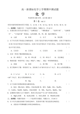 高一新课标化学上学期期中测试题