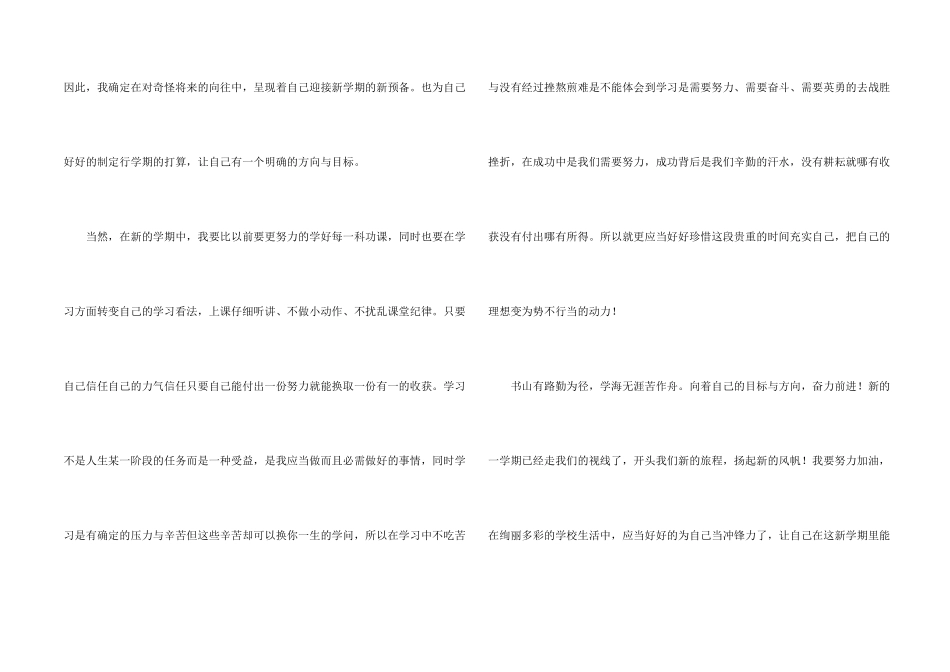 高一新学期打算优秀_第2页