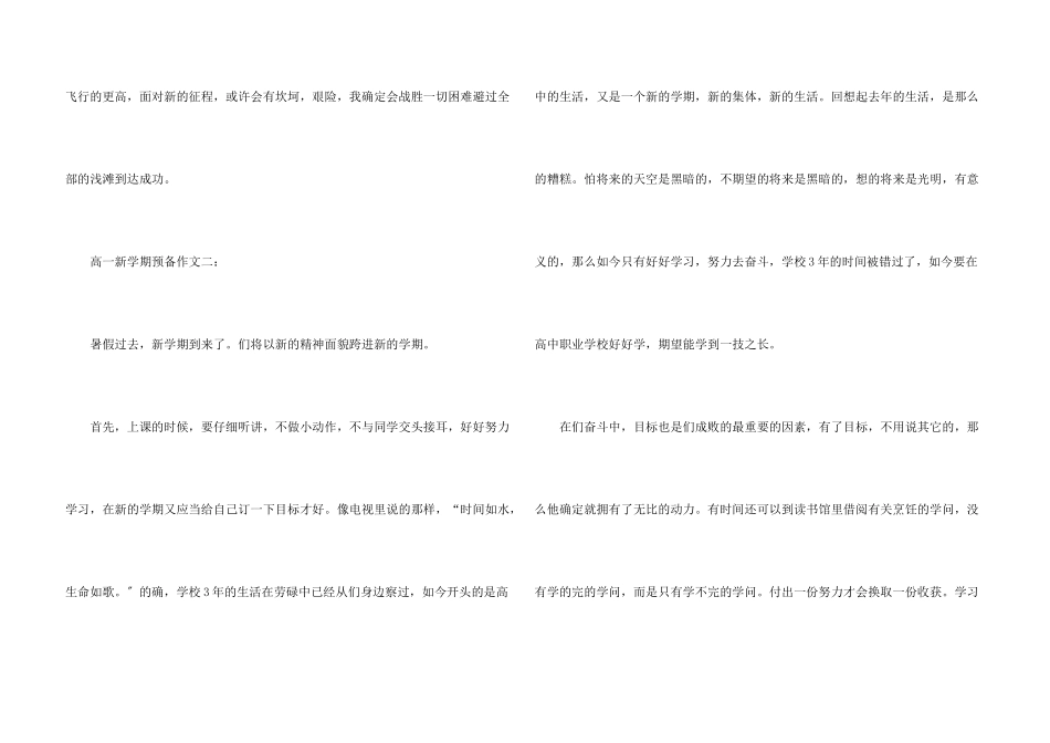 高一新学期打算优秀_第3页