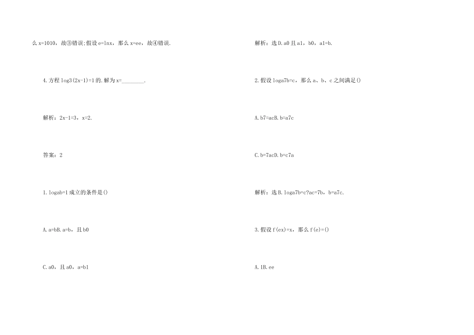 高一暑假数学练习之对数与对数运算_第2页