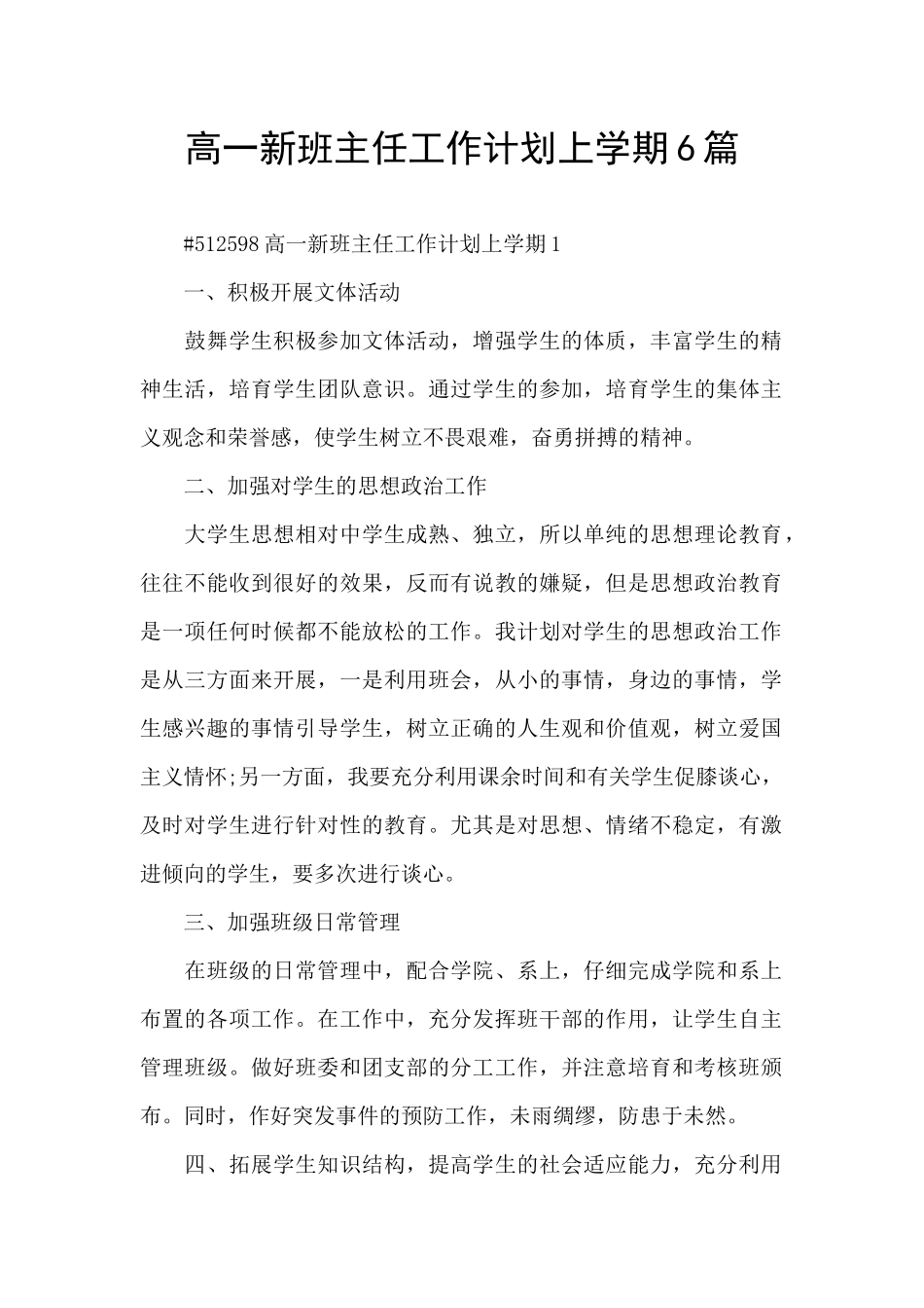 高一新班主任工作计划上学期6篇_第1页