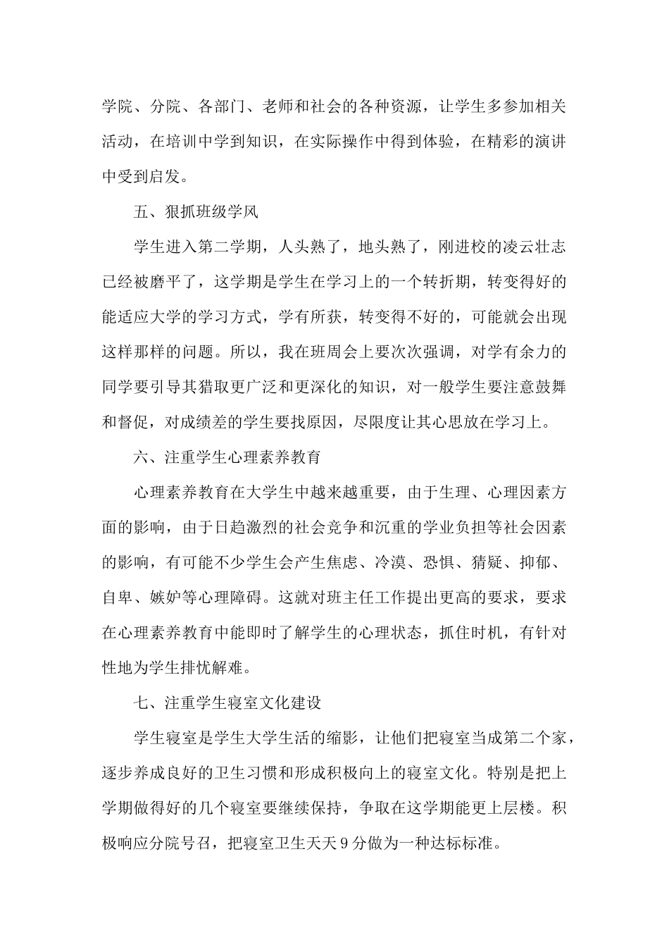高一新班主任工作计划上学期6篇_第2页