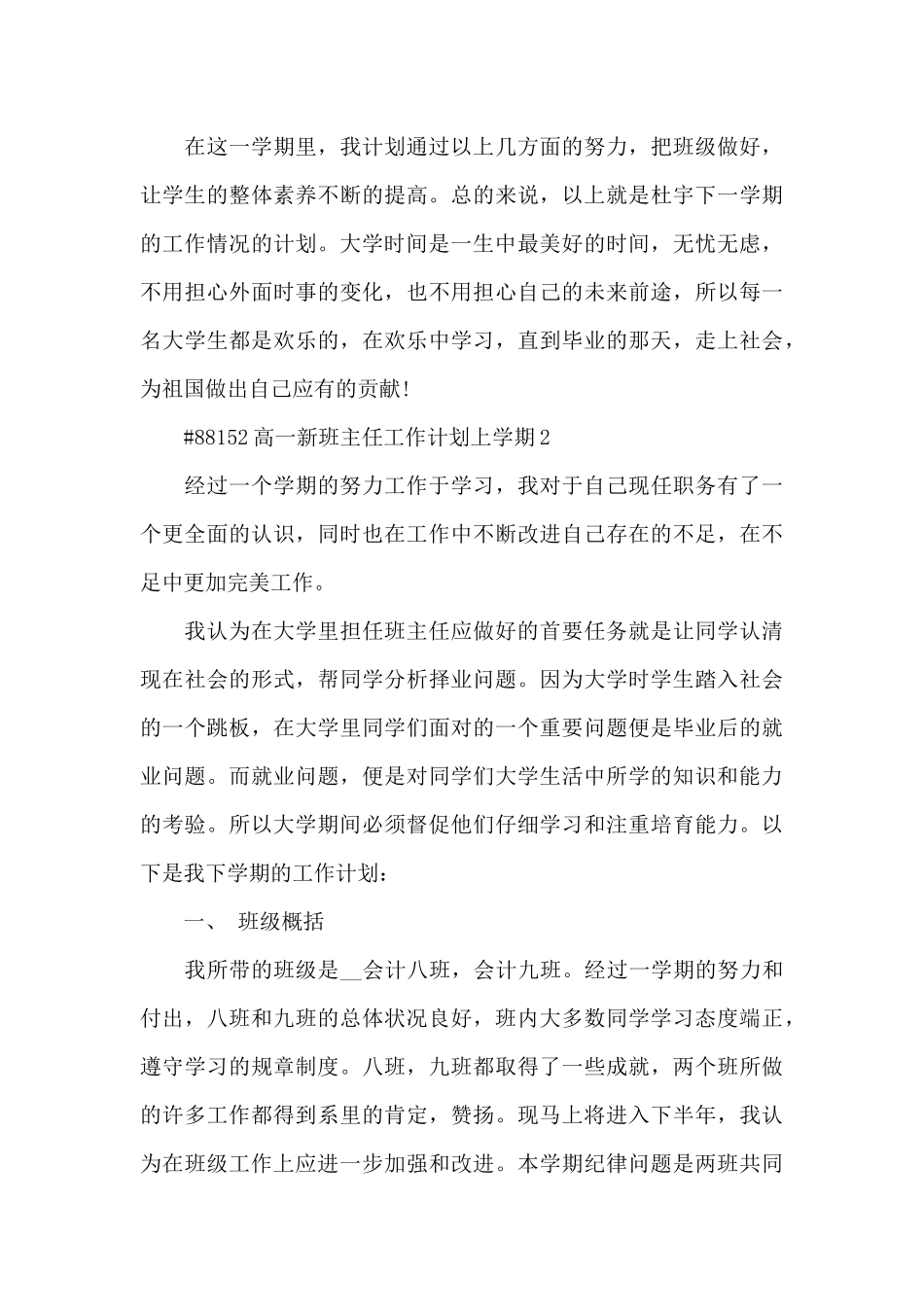 高一新班主任工作计划上学期6篇_第3页