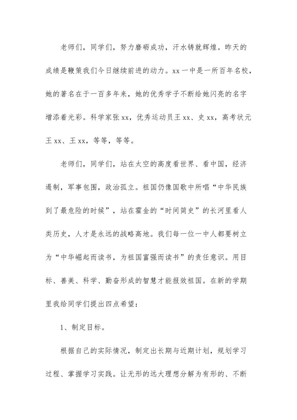高一新生开学典礼校长讲话稿范文-女校长开学典礼讲话稿_第2页