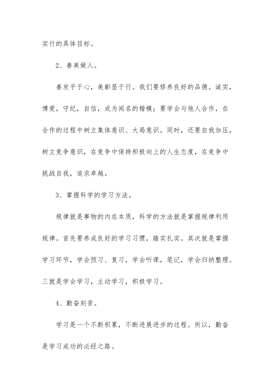 高一新生开学典礼校长讲话稿范文-女校长开学典礼讲话稿_第3页
