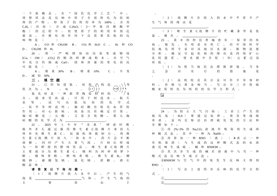 高一新生化学试卷_第3页
