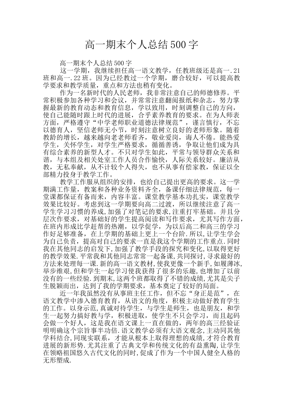 高一期末个人总结500字_第1页
