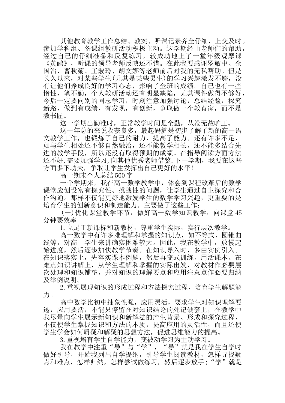 高一期末个人总结500字_第2页