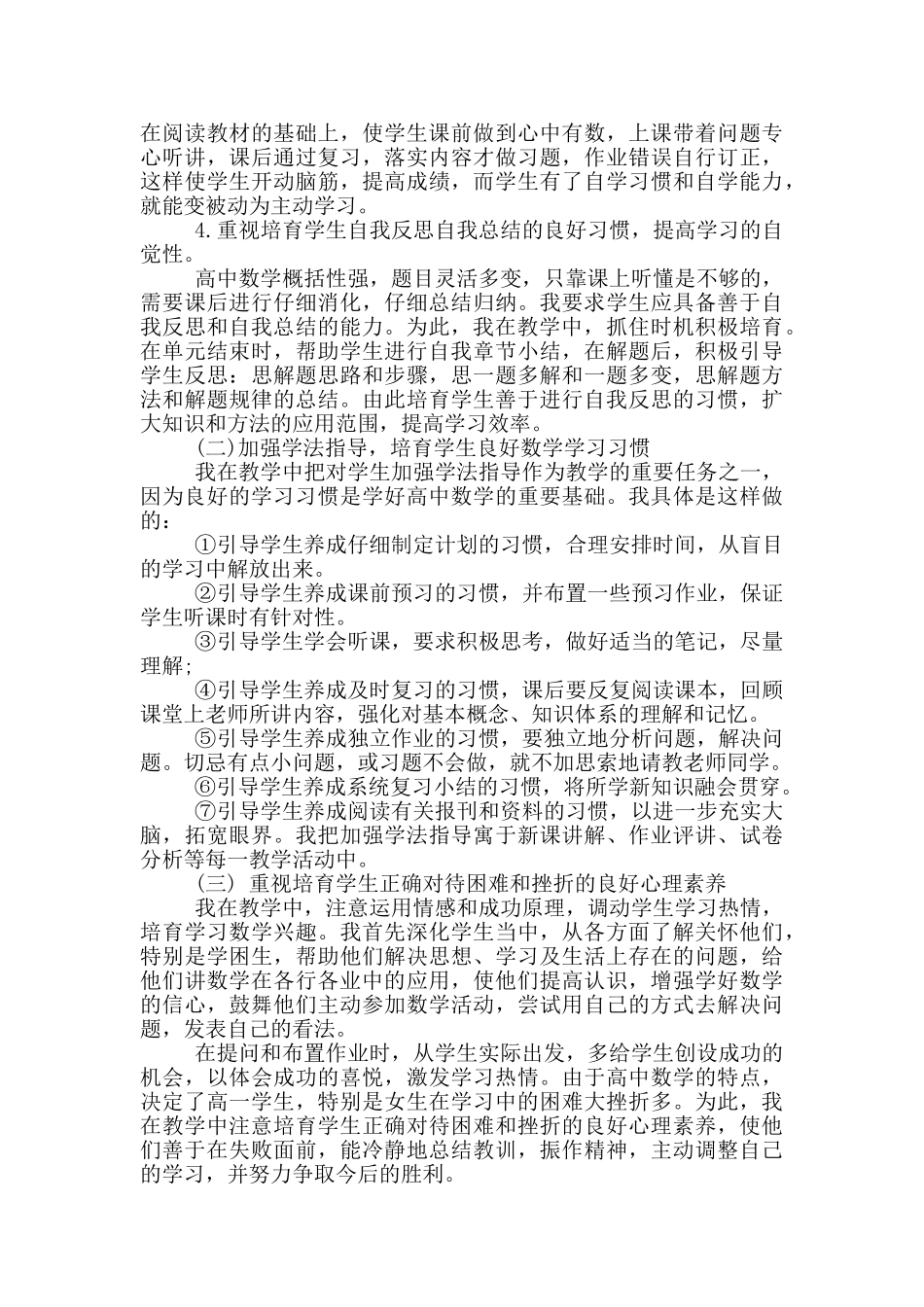 高一期末个人总结500字_第3页