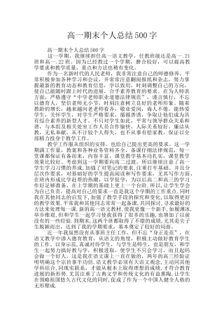 高一期末个人总结500字