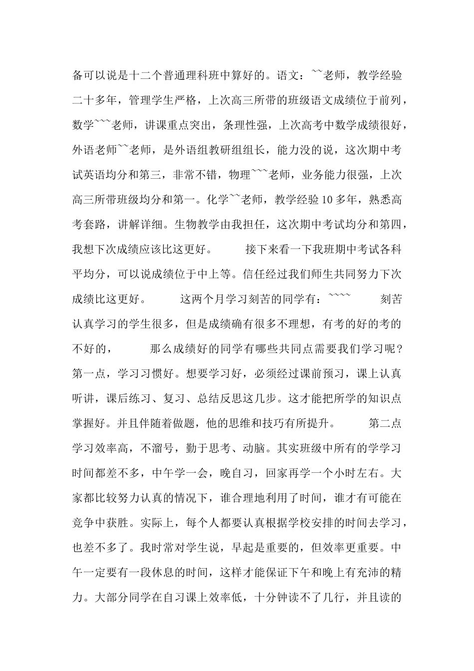 高一期末家长会班主任5分钟发言稿5篇_第2页