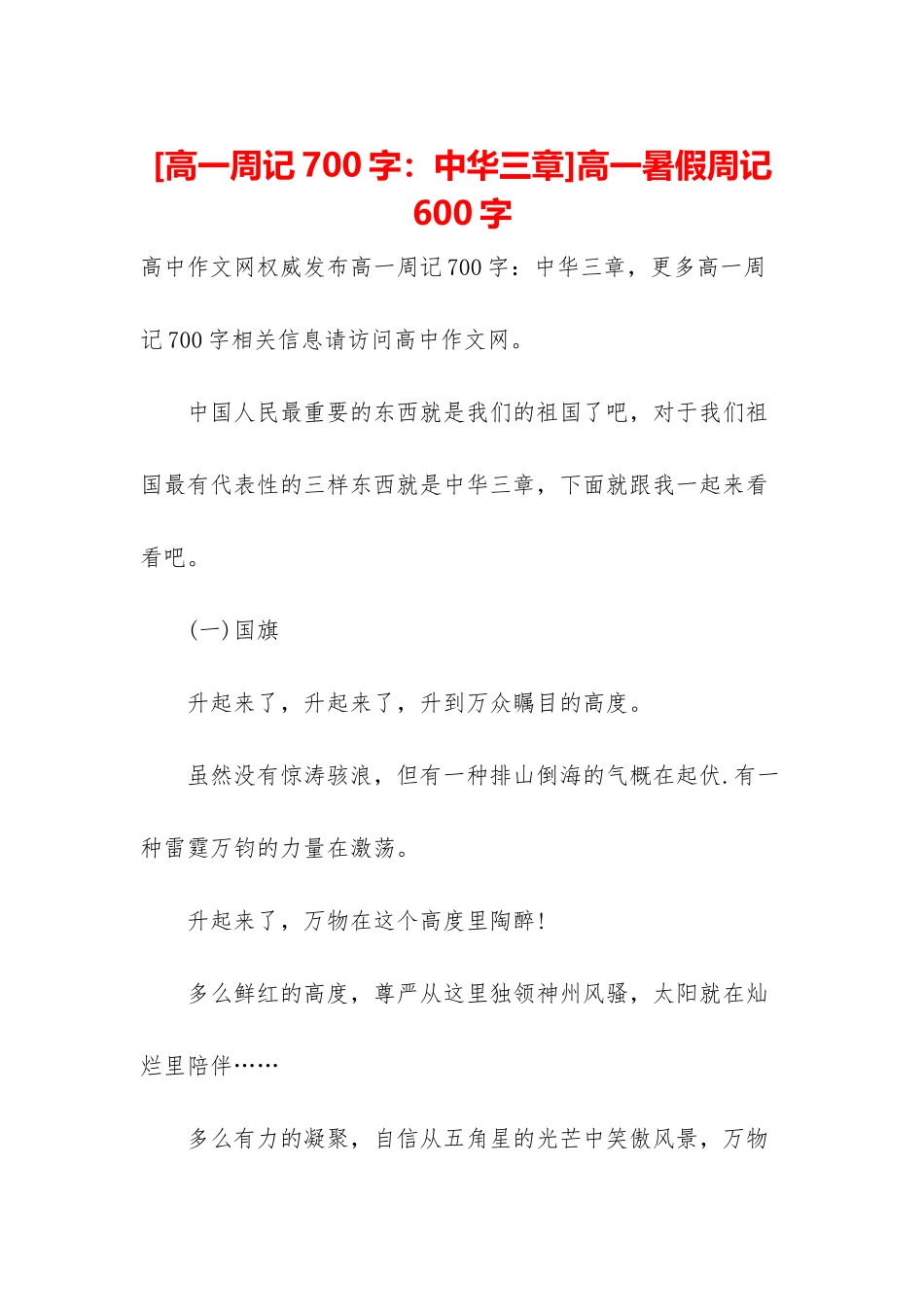 高一暑假周记600字_第1页