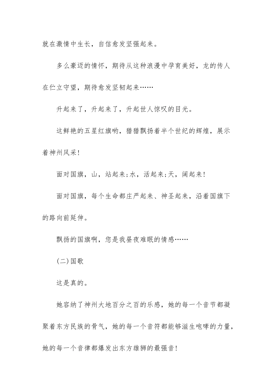 高一暑假周记600字_第2页