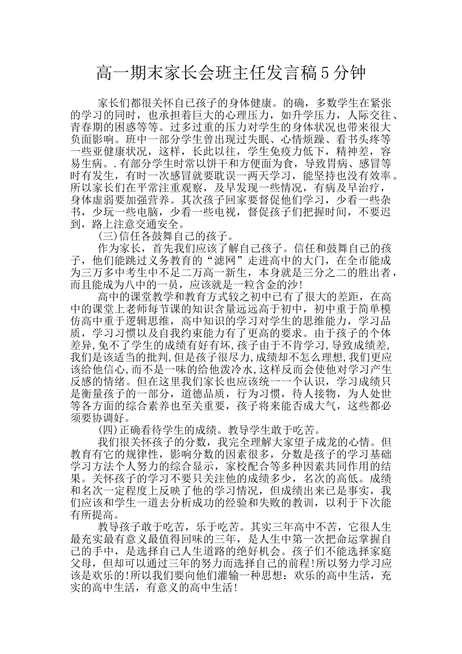 高一期末家长会班主任发言稿5分钟_第1页