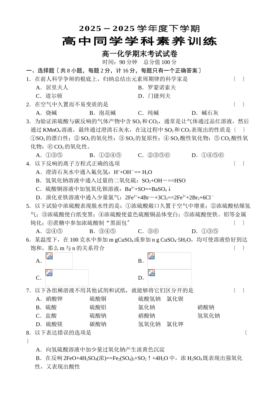 高一期末化学同步试卷_第1页