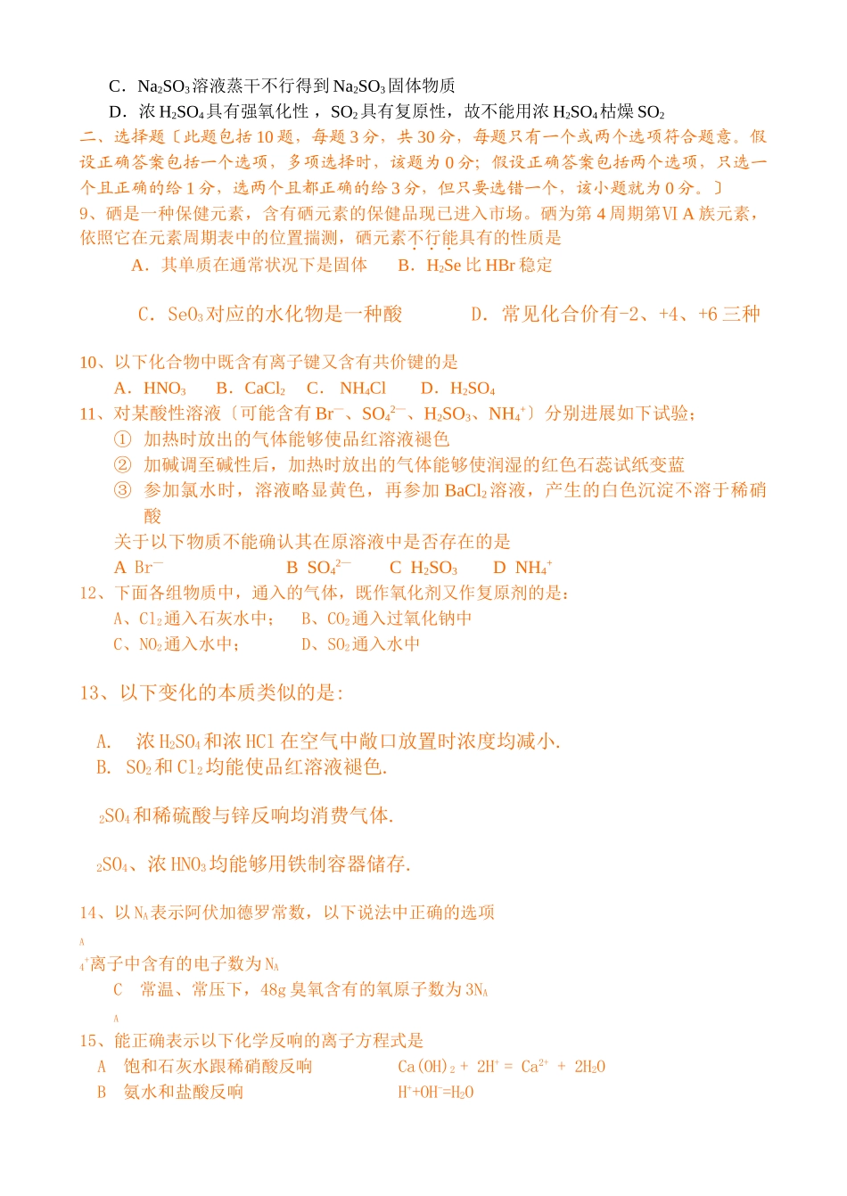 高一期末化学同步试卷_第2页