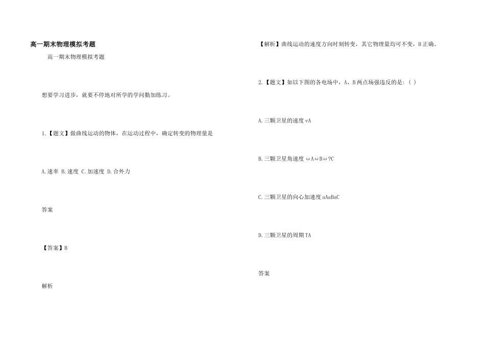 高一期末物理模拟考题_第1页