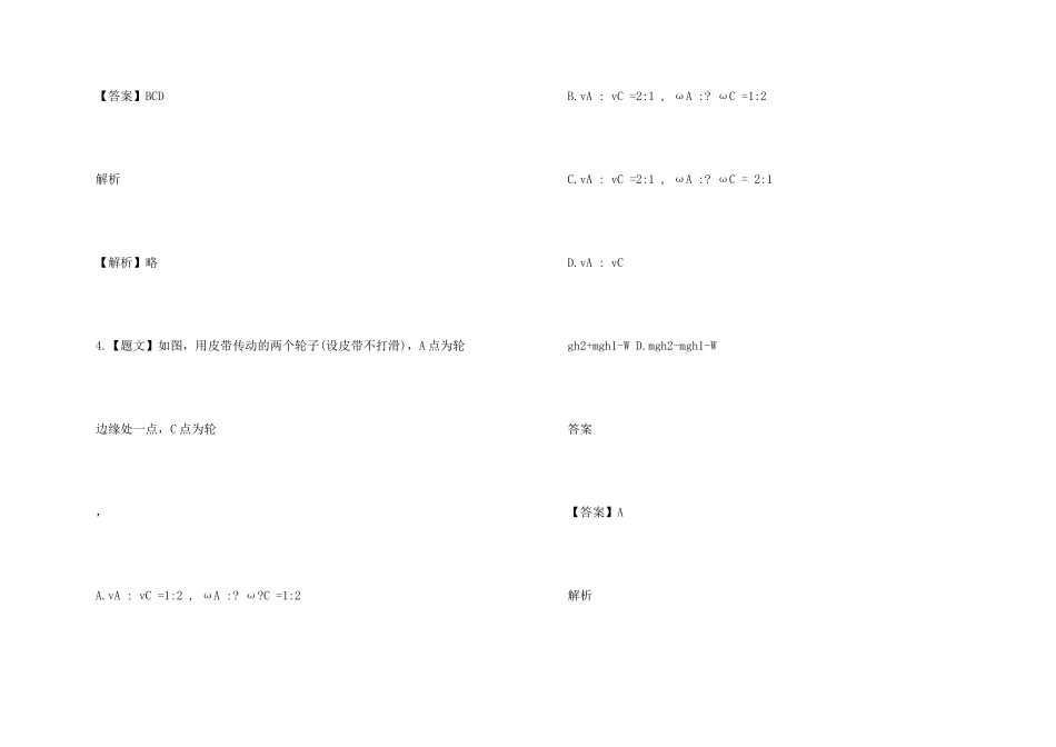 高一期末物理模拟考题_第2页