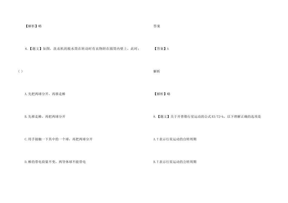 高一期末物理模拟考题_第3页